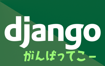 Django